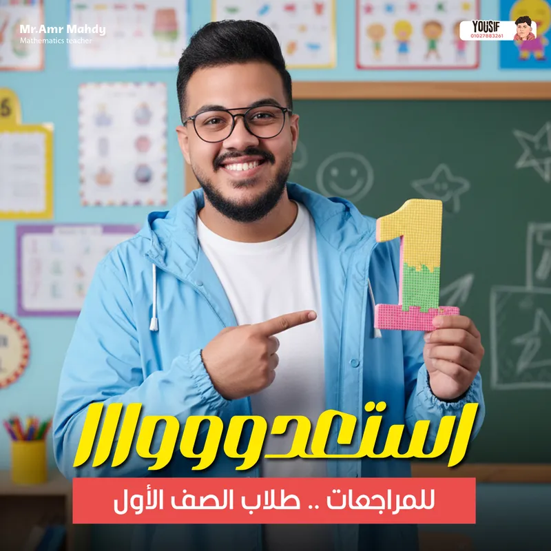 الصف الاول الاعدادي