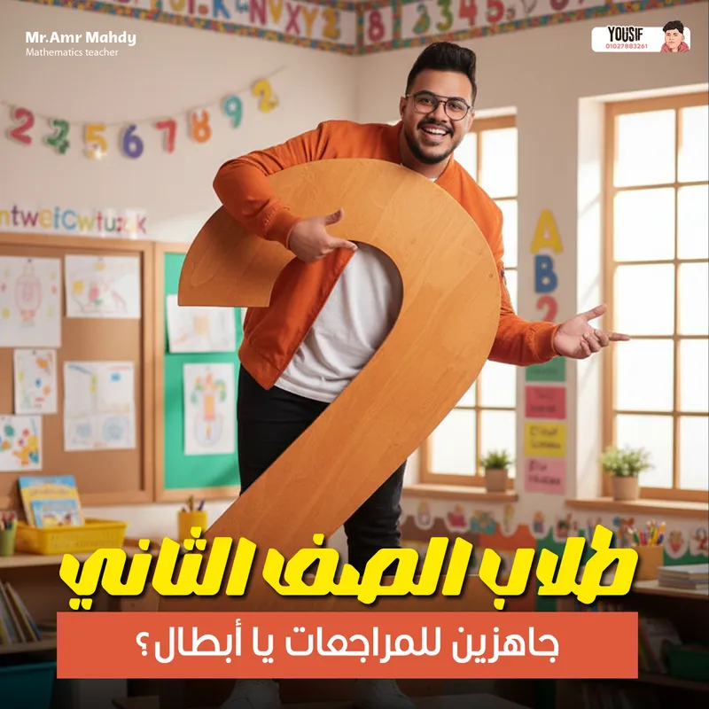 الصف الثاني الاعدادي